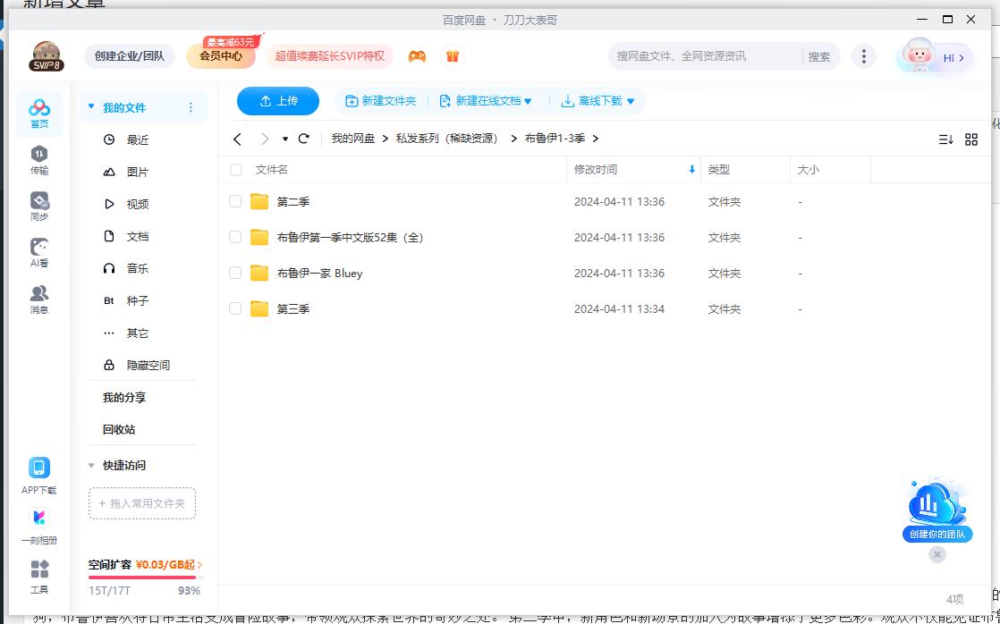 儿童动画《布鲁伊》1-3季超清中英双语版合集插图2 儿童动画《布鲁伊》1-3季超清中英双语版合集