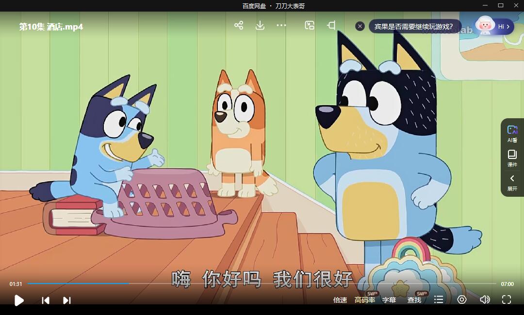 儿童动画《布鲁伊》1-3季超清中英双语版合集插图4 儿童动画《布鲁伊》1-3季超清中英双语版合集