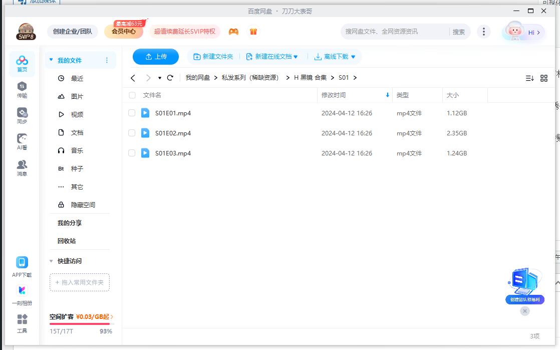 美剧《黑镜》1-6季+特别篇超清无删减插图3