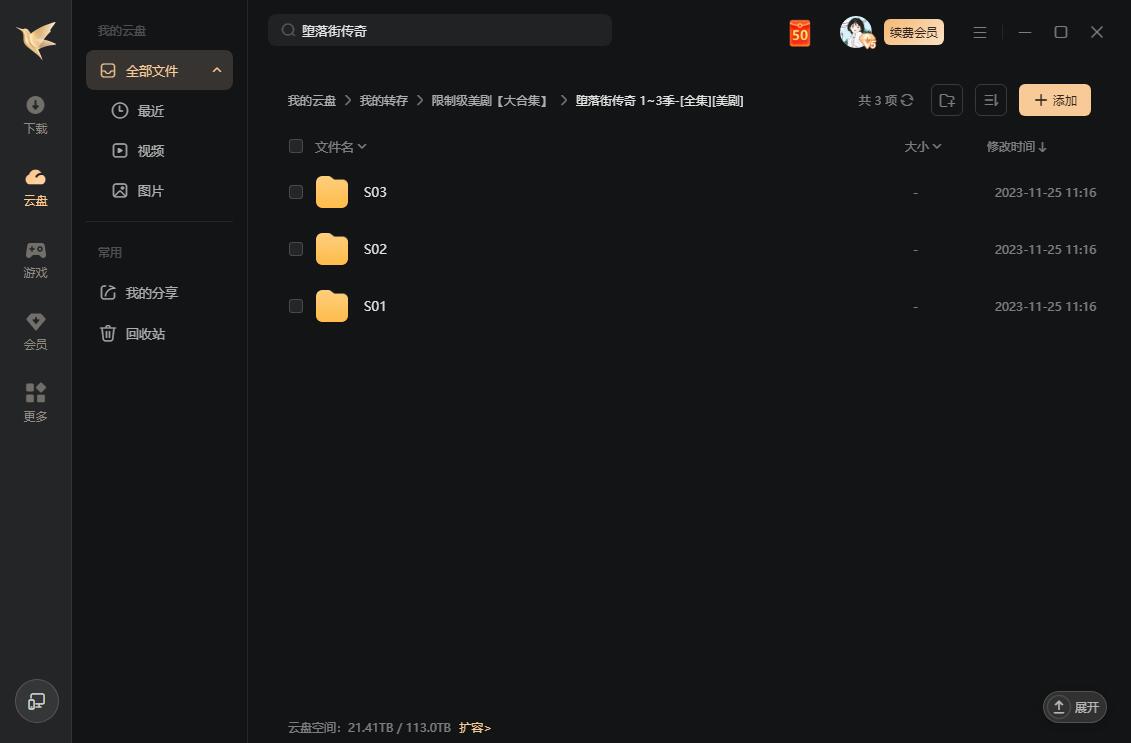 美剧《堕落街传奇》1-3季高清中字无删减插图2 美剧《堕落街传奇》1-3季高清中字无删减