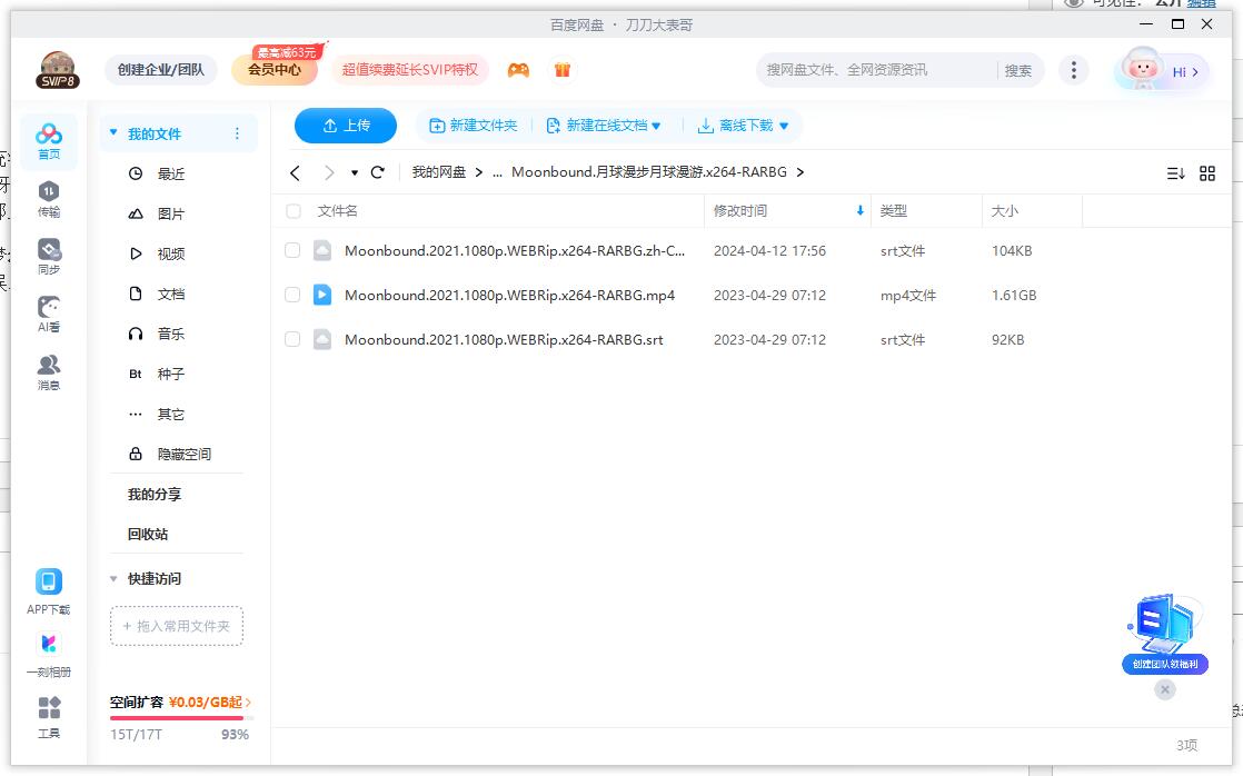 德国动画《月球漫步/Moonbound》超清中文字幕完整版插图2 德国动画《月球漫步/Moonbound》超清中文字幕完整版