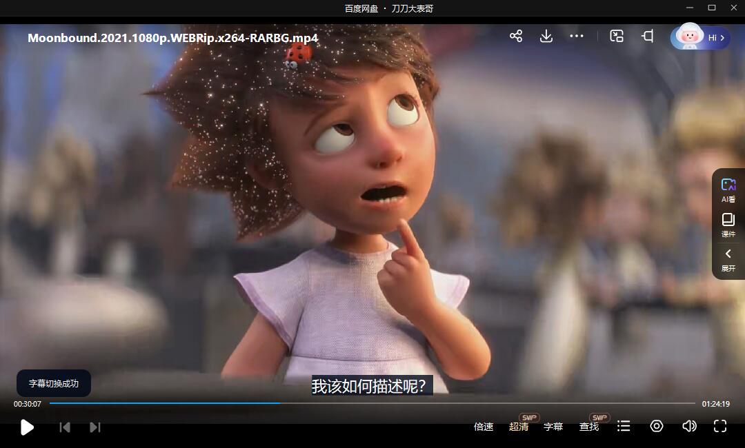 德国动画《月球漫步/Moonbound》超清中文字幕完整版插图3 德国动画《月球漫步/Moonbound》超清中文字幕完整版