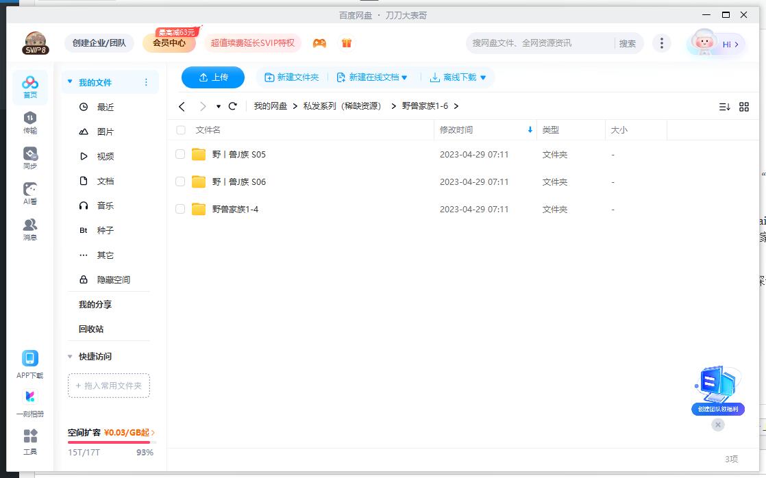 美剧《野兽家族》1-6季高清无删减中文字幕插图2 美剧《野兽家族》1-6季高清无删减中文字幕