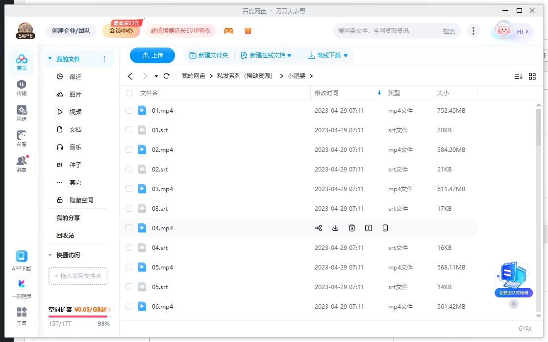 印度电视剧《小湿婆》超清中字完整版插图2