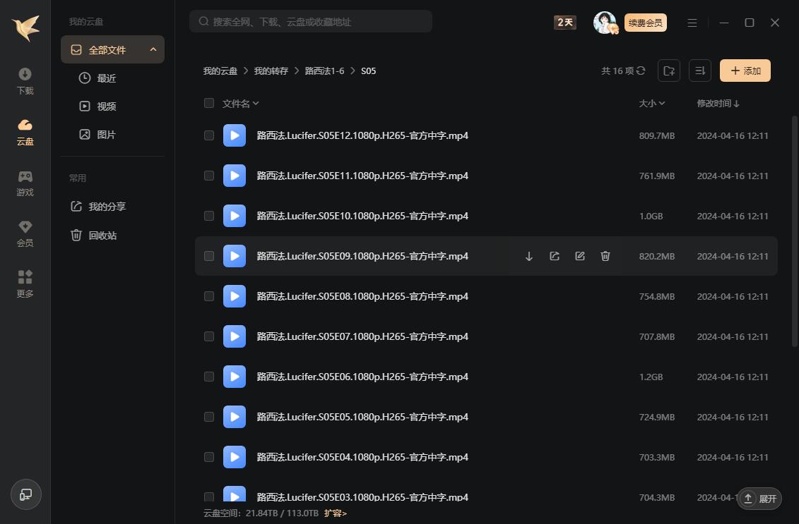 美剧《路西法》1-6季超清中字无删减插图3 美剧《路西法》1-6季超清中字无删减