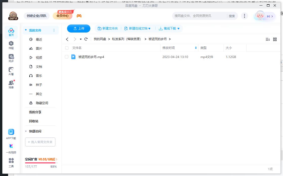 丹麦电影《被诅咒的岁月》超清中字无删减