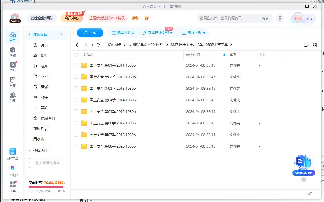 美剧《国土安全》1-8季超清1080P中英字幕无删减