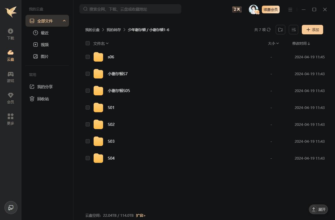 美剧《小谢尔顿》1-7季高清中字无删减插图2