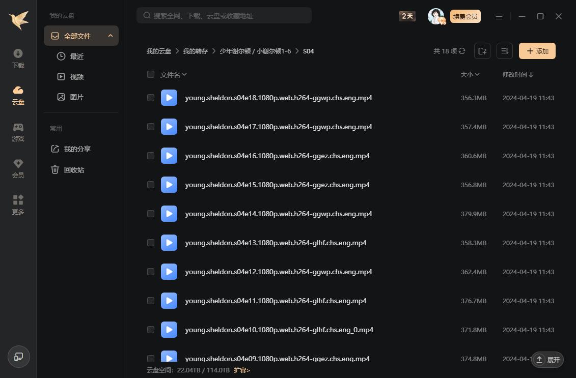 美剧《小谢尔顿》1-7季高清中字无删减插图3