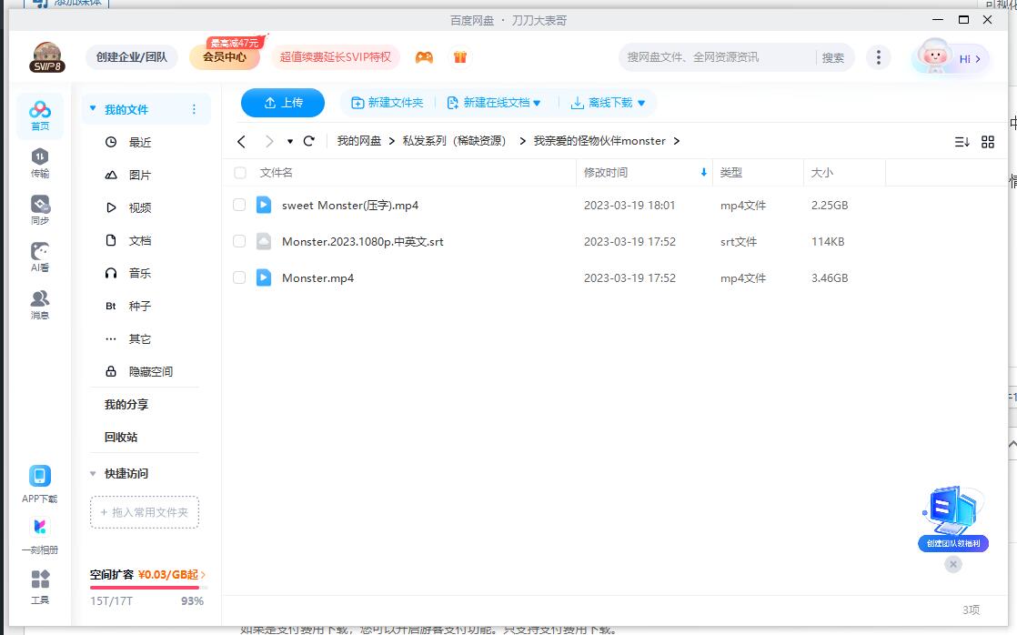 俄罗斯儿童动画电影《我亲爱的怪物伙伴》高清中字