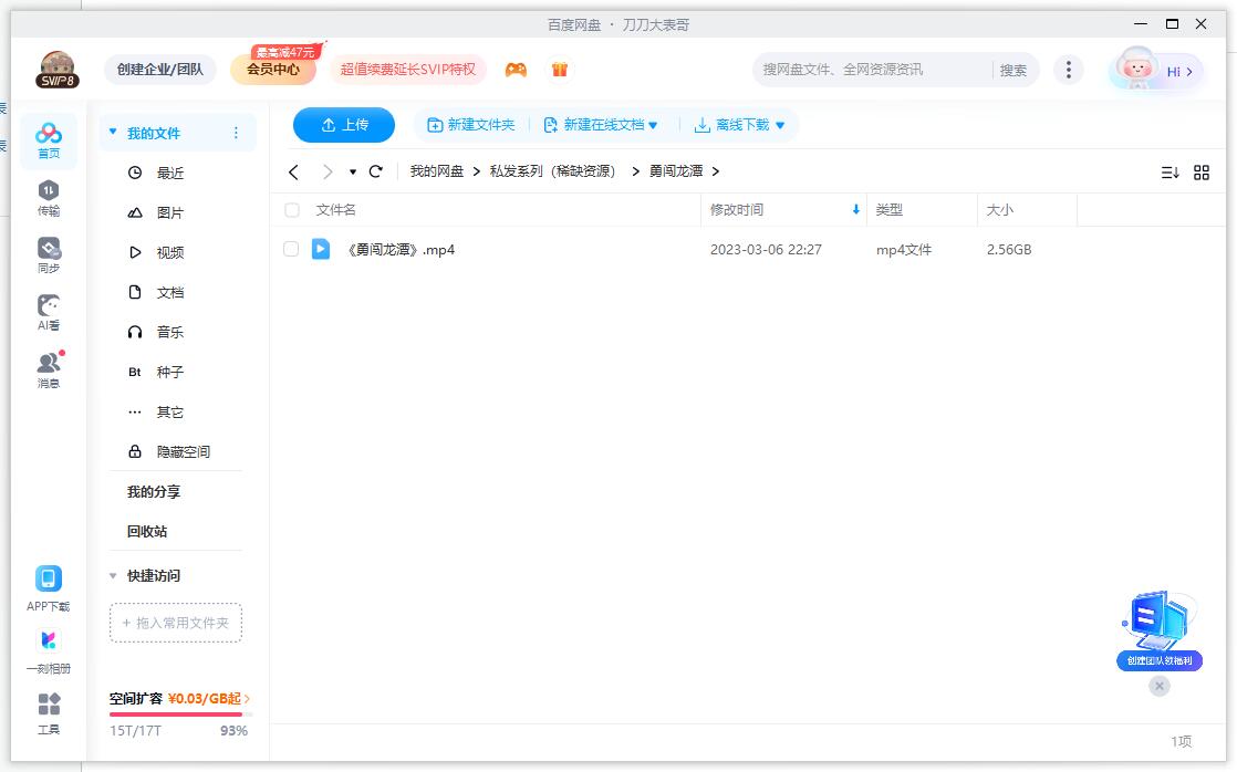 印度电影《勇闯龙潭》超清中字无删减插图2