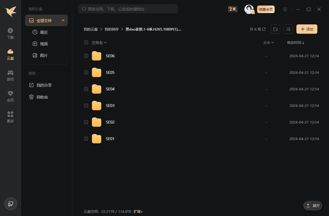 美剧《黑道家族》1-6季超清中字无删减