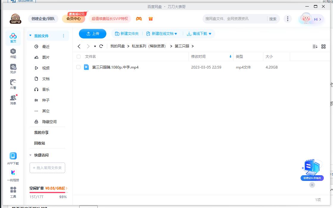 印度电影《第三只眼》超清中文字幕无删减插图2