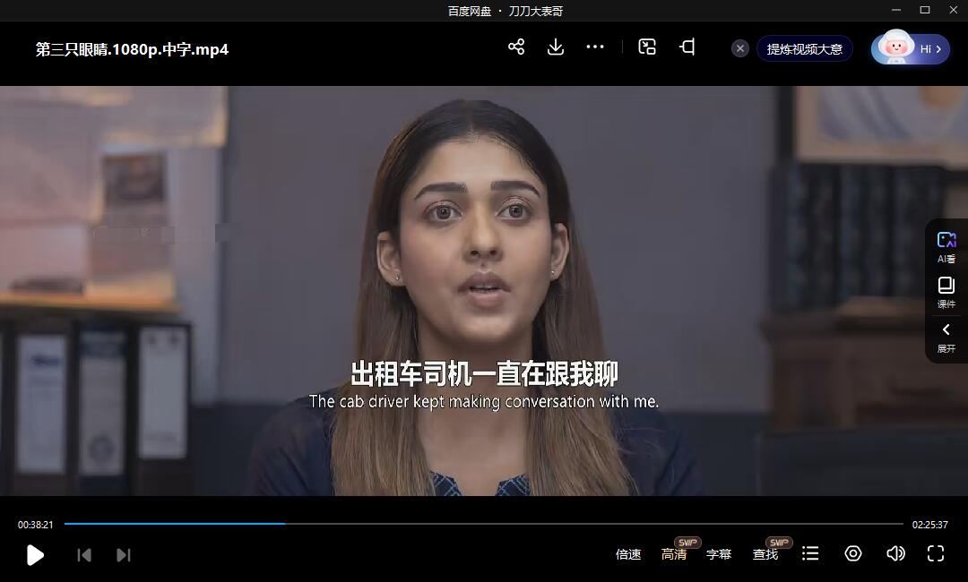 印度电影《第三只眼》超清中文字幕无删减插图3
