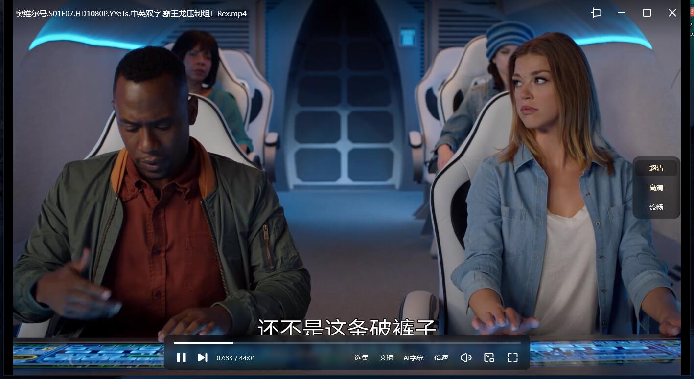 美剧《奥威尔号》1-3超清中字无删减插图4 美剧《奥威尔号》1-3超清中字无删减