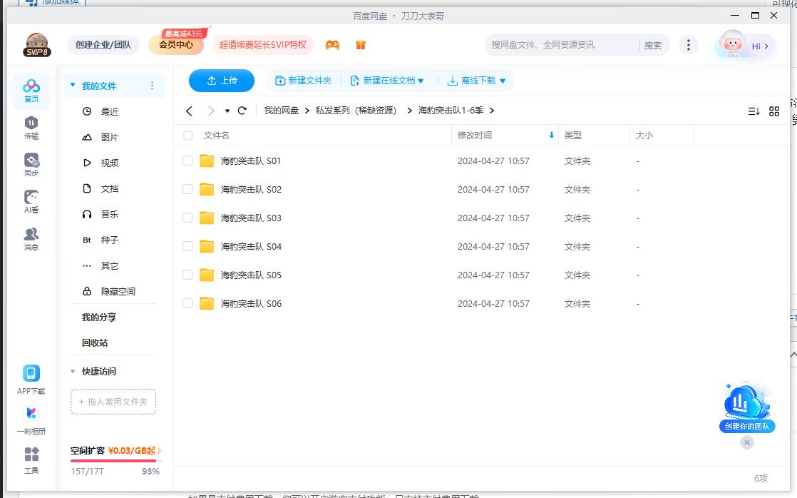 美剧《海豹突击队》1-6季超清中字无删减插图2