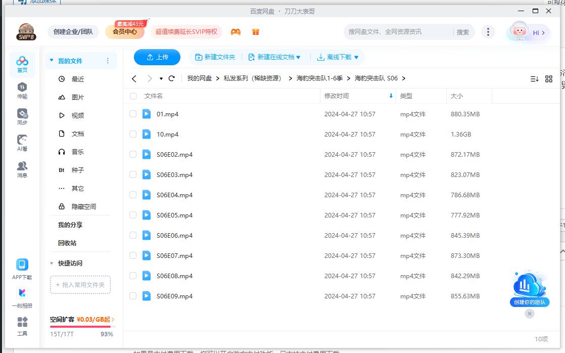 美剧《海豹突击队》1-6季超清中字无删减插图3