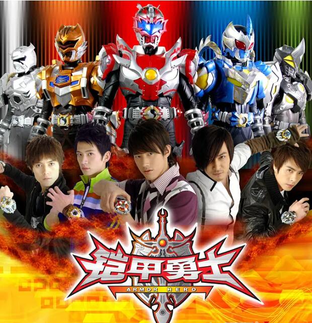 《铠甲勇士》1-7季国语中文字幕高清插图 《铠甲勇士》1-7季国语中文字幕高清