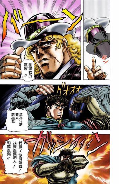 漫画《JOJO的奇妙冒险》1-7部合集全彩高清版插图3