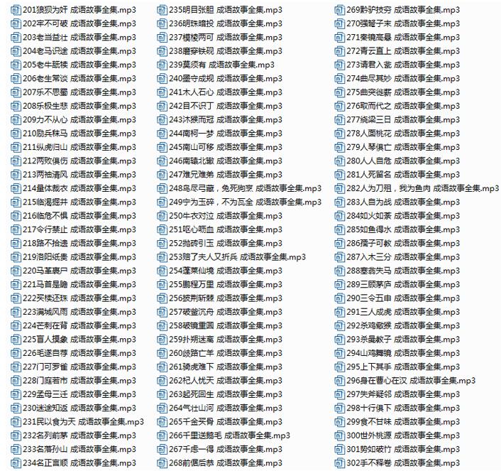 中华成语故事大全200首mp3下载