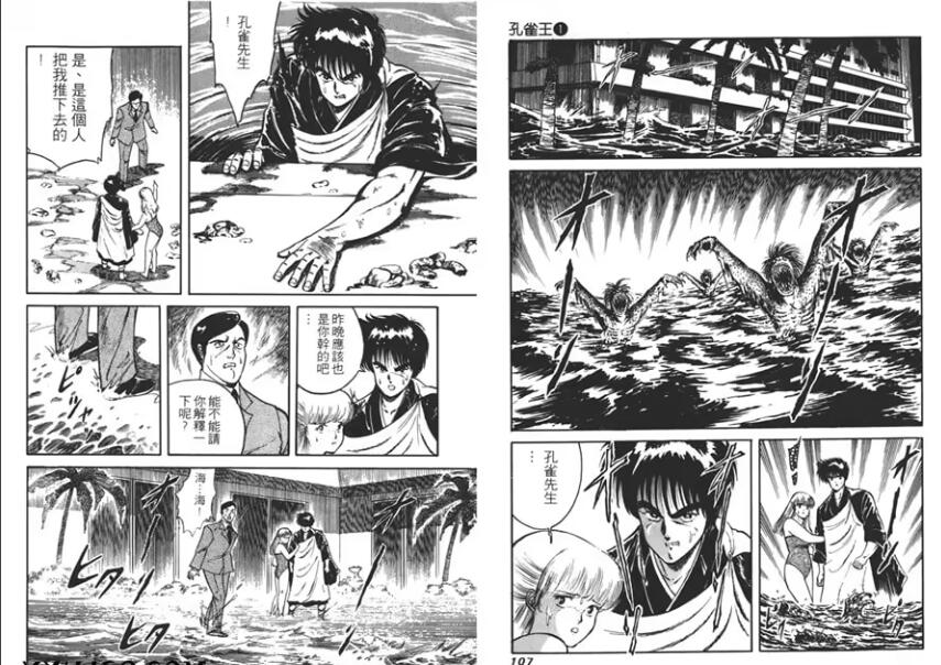 漫画《孔雀王》1-3部高清合集插图4