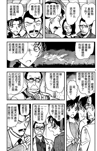 漫画《名侦探柯南》98卷电子书合集插图4