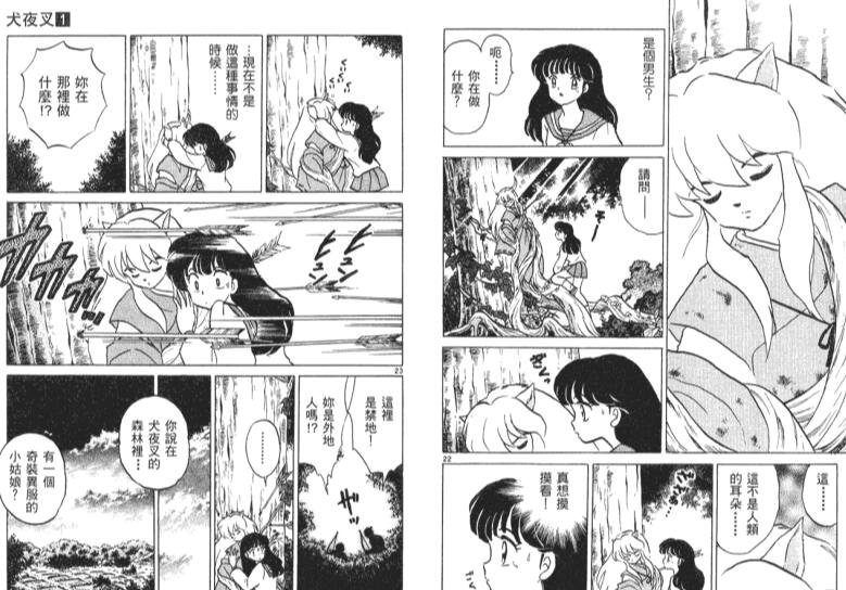 漫画《犬夜叉》558全集+特别短篇合集插图3 漫画《犬夜叉》558全集+特别短篇合集