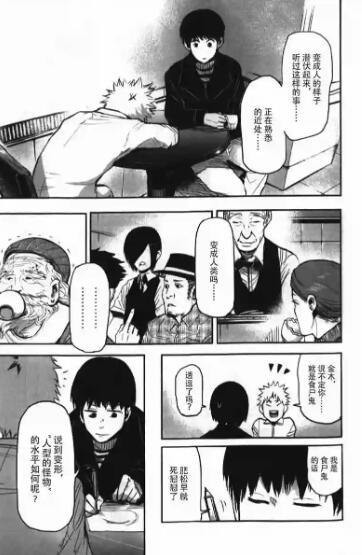 漫画《东京喰种/东京食尸鬼》1-2部合集全插图3