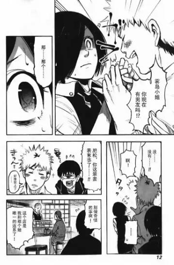 漫画《东京喰种/东京食尸鬼》1-2部合集全插图4