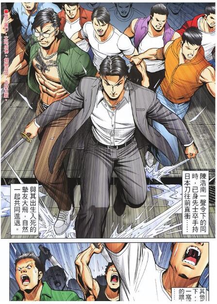 漫画《古惑仔》全2335话完结版电子书合集插图4