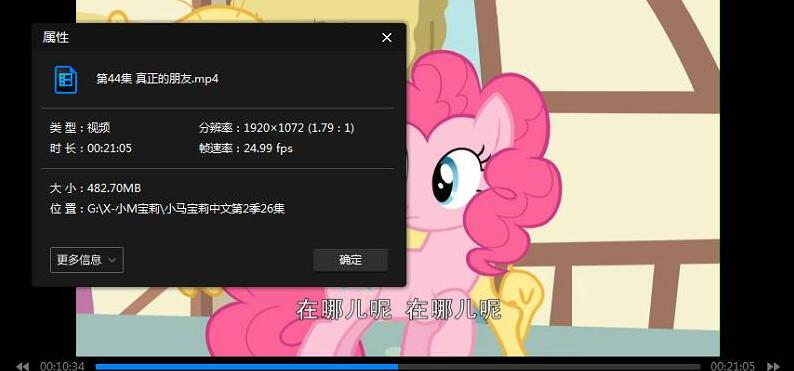 儿童动画《小马宝莉》1-5季超清国语中字合集插图3