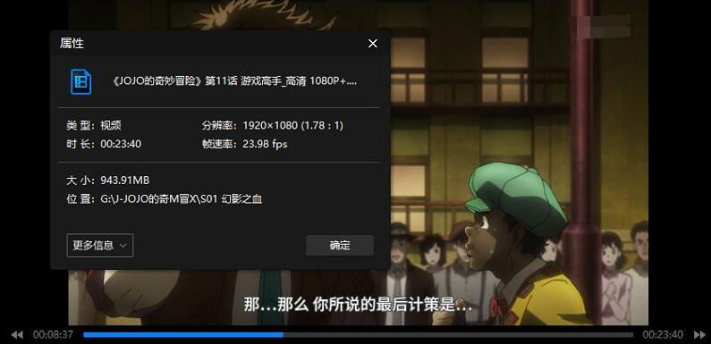 动漫《JOJO的奇妙冒险》1-6季超清中字插图2 动漫《JOJO的奇妙冒险》1-6季超清中字