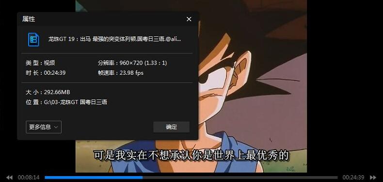 动漫《龙珠GT》全65集国日粤三语中文字幕插图2 动漫《龙珠GT》全65集国日粤三语中文字幕