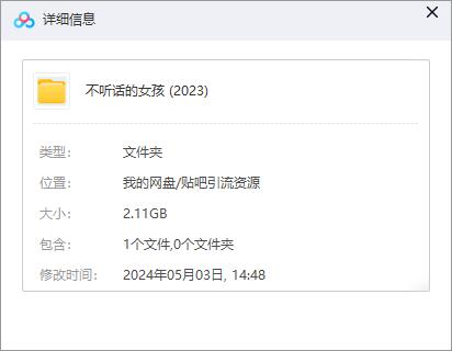 俄罗斯电影《不听话的女孩》超清中字无删减插图1