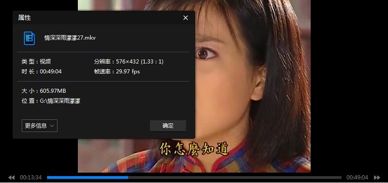 电视剧《情深深雨濛濛》全49集国语中文字幕高清插图3