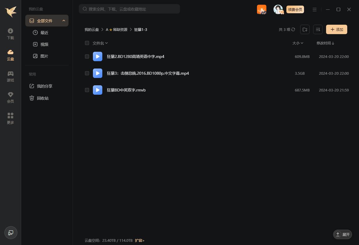 动作电影《狂暴》1-3部超清中字无删减