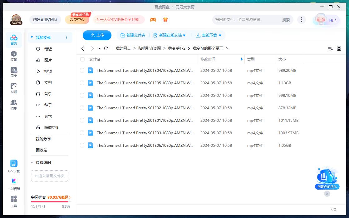 美剧《我变美的那夏天》1-2级超清中字无删减插图3