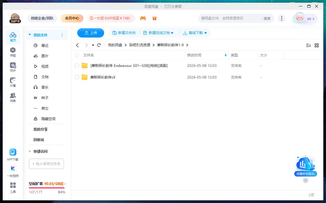 英剧《摩斯探长前传》1-9季超清中字无删减