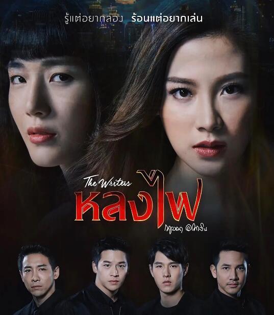 泰剧《火之迷恋》超清1080P泰语中字无删减插图 泰剧《火之迷恋》超清1080P泰语中字无删减