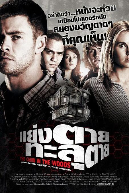 恐怖片《林中小屋》完整无删减版英语中文字幕高清插图 恐怖片《林中小屋》完整无删减版英语中文字幕高清