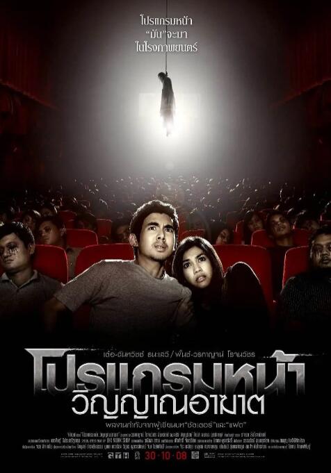 泰国恐怖片《厉鬼将映》超清1080P中文字幕无删减