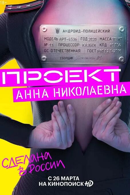 俄剧《机器女警/机械女警》1-2季超清中字无删减插图 俄剧《机器女警/机械女警》1-2季超清中字无删减