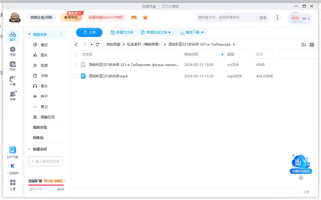 俄罗斯战争片《西伯利亚321步兵师》中字无删减插图2
