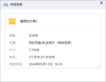 俄罗斯电影《美丽的灾难2》超清中字无删减插图1