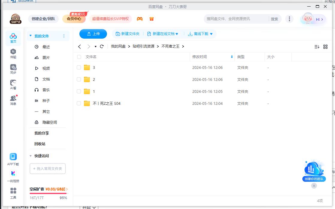 动漫《不死者之王》1-4季超清中字无删减插图2