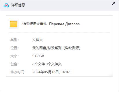 俄剧《迪亚特洛夫事件》2022版超清中字无删减全集