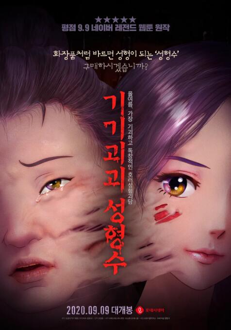 韩国恐怖动画片《奇奇怪怪：整容液》中文字幕高清插图