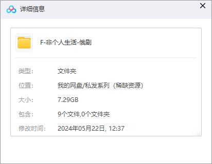 俄剧《非个人生活》超清中字无删减插图1 俄剧《非个人生活》超清中字无删减