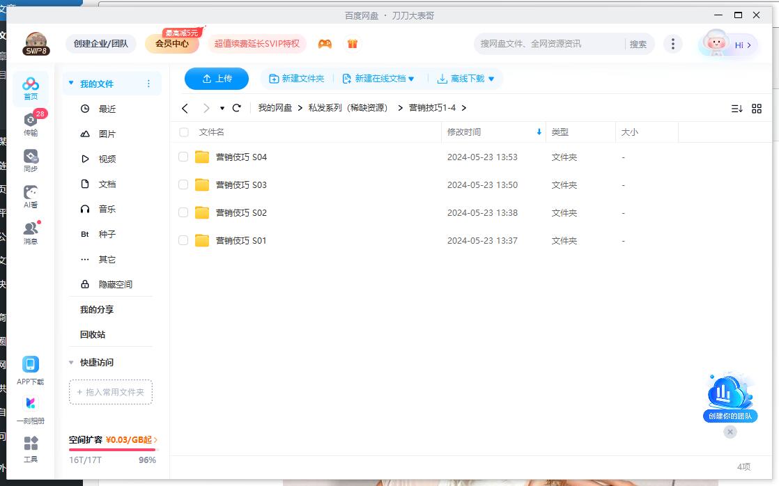 巴西剧《营销伎巧》1-4季高清中字无删减插图2