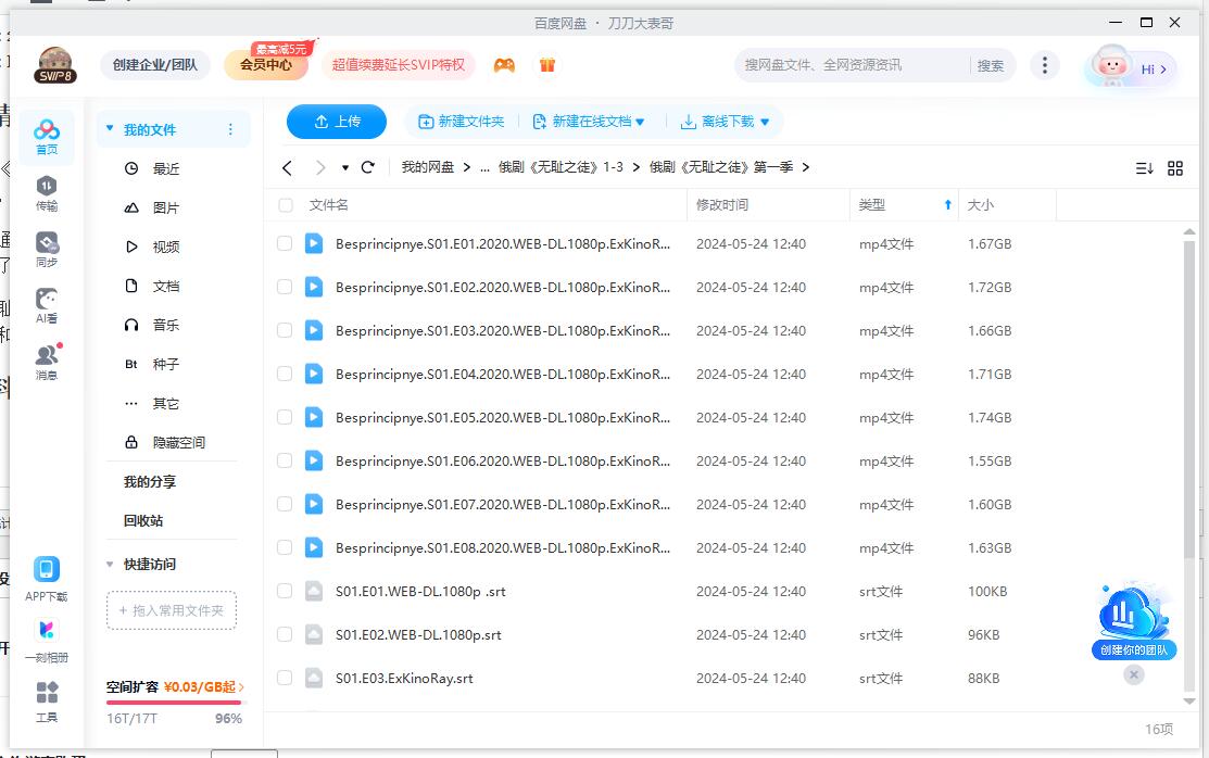 俄剧《无耻之徒》1-3季超清中字无删减插图3 俄剧《无耻之徒》1-3季超清中字无删减